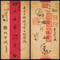  C 1901年扬州双挂号寄北京红条封