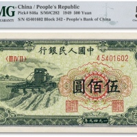  1949年中国人民银行第一版人民币“收割机”伍佰圆一枚