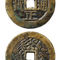  清代雍正通宝背龙凤纹花钱 华夏 古 XF85