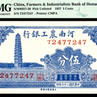  民国二十六年（1937年），河南农工银行伍分