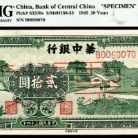  民国三十四年（1945年），华中银行贰拾圆 样票