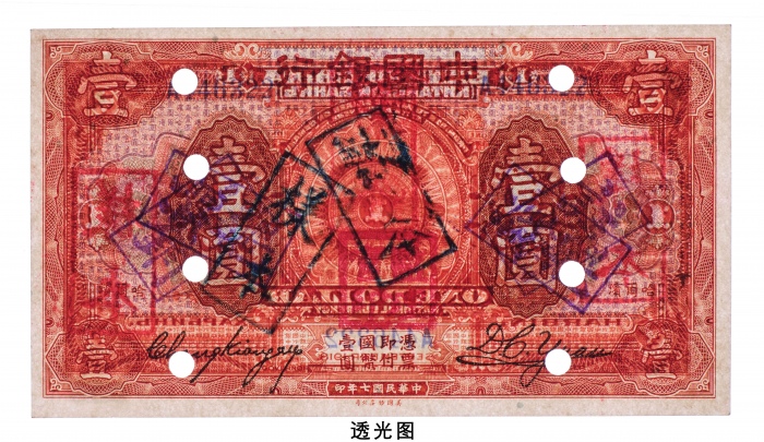  民国七年（1918年）中国银行哈尔滨壹圆样票