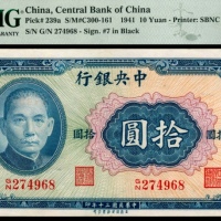  民国三十年（1941年)，中央银行拾圆两枚