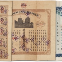  阜丰机器面粉股份有限公司股据一组