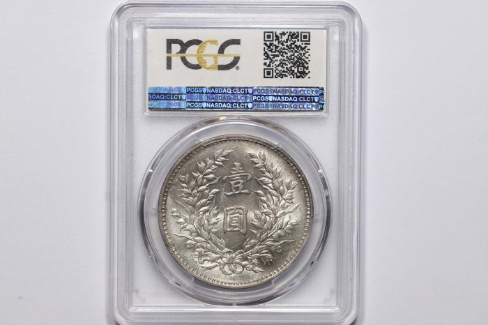  袁世凯像民国九年壹圆精发 PCGS MS 61