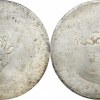  云南省造小鹿头一两 PCGS MS 61