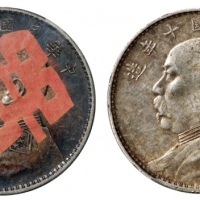  袁世凯像民国十年壹圆普通2枚 PCGS AU 53