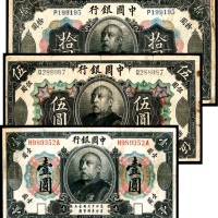  民国三年（1914年），中国银行壹圆 伍圆 拾圆各一枚