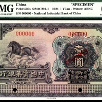  民国十三年（1924年），中国实业银行壹圆 样票