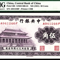  无年份（1931年），中央银行伍角