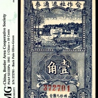  民国三十年（1941）晋察冀边区第七行政区合作社流通券蓝壹角，6位大号码，