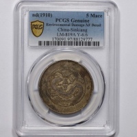  新疆省造饷银五钱龙面线圈 PCGS XF Details
