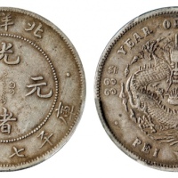  北洋造光绪33年七钱二分普通 PCGS XF 40