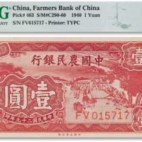  民国二十九年（1940年）中国农民银行大业版壹圆一枚
