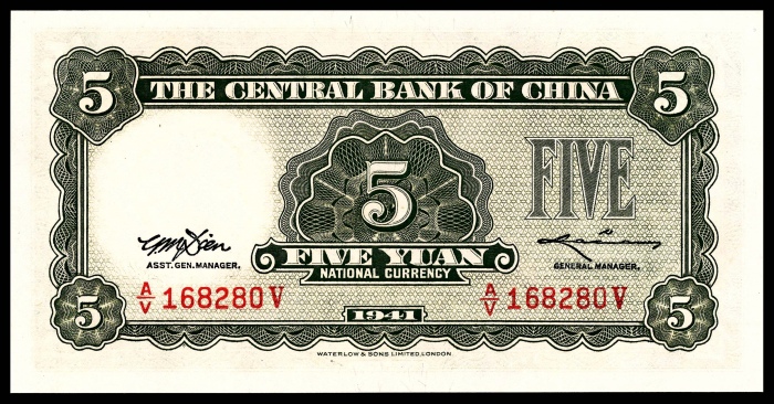  民国三十年（1941年）中央银行伍圆华德路无3/4/7PMG65e