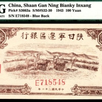  民国三十一年（1942年)，陕甘宁边区银行壹百圆
