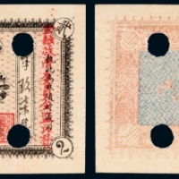  民国二十年（1931年）奉天洮南县德兴烧锅贰角作废票