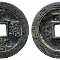  明代天启通宝背十一两刻花 华夏 古 XF85