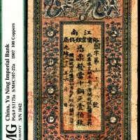  光绪三十三年（1907年）江南裕宁官银钱局壹佰枚PMG20