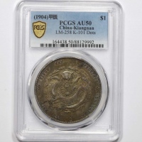  江南省造甲辰七钱二分字面点 PCGS AU 50