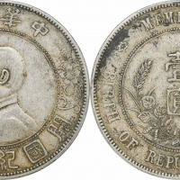  孙中山像开国纪念壹圆普通 PCGS XF 45