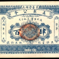  民国年间，義聚公会肆百
