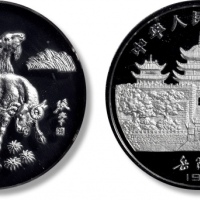 1991年辛未(羊)年生肖纪念银币5盎司 NGC PF 69
