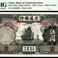  民国二十四年（1935年）交通银行伍圆德纳罗无4/7PMG