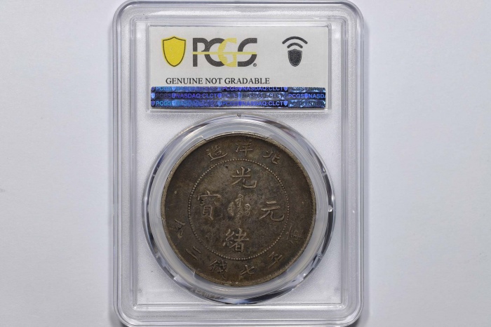  北洋造光绪25年七钱二分 PCGS XF Details