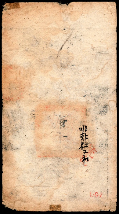  咸丰九年（1859年），大清宝钞嫡字第四千五百二十九号贰千文