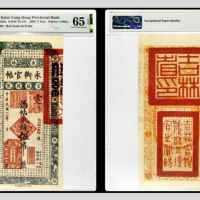  民国十七年吉林永衡官帖伍吊整 091862号 PMG65EPQ 2152762-006 