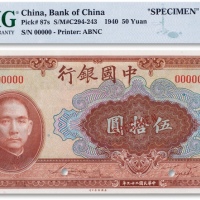  民国二十九年（1940年）中国银行美钞版伍拾圆票样一枚