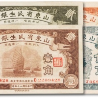  民国山东民生银行纸币四枚