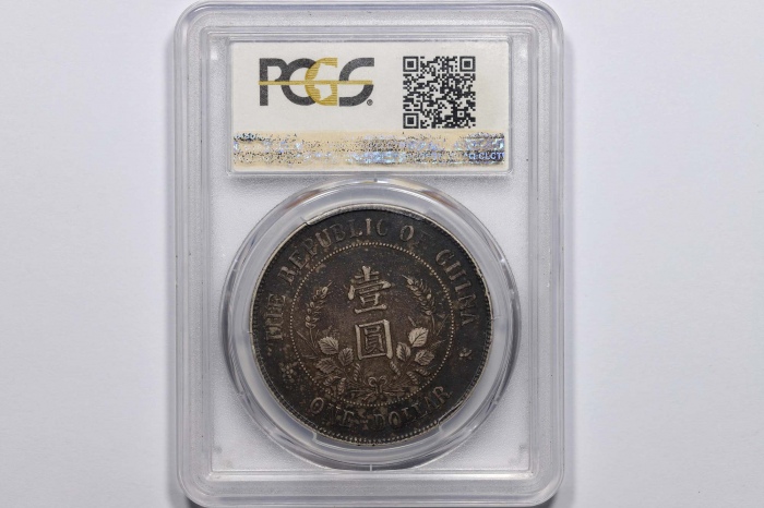  黎元洪像开国纪念壹圆无帽 PCGS XF 40