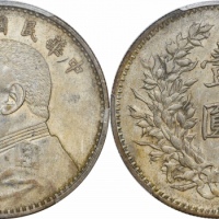  袁世凯像民国九年壹圆精发 PCGS AU 53