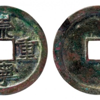  北宋崇宁重宝折十铁母 GBCA 古-美品 82