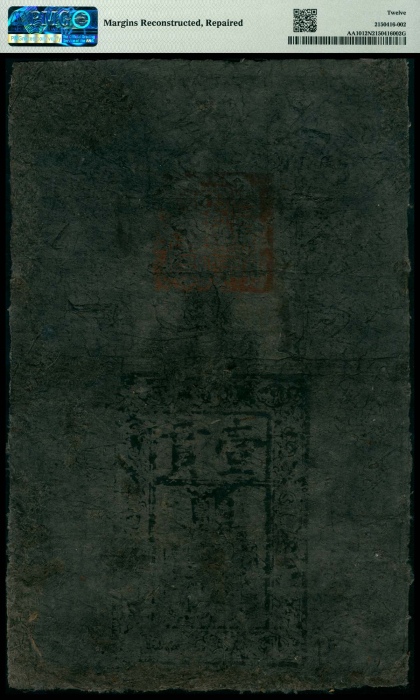  1368-99年，大明通行宝钞壹贯