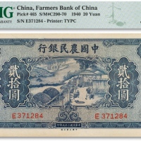  民国二十九年（1940年）中国农民银行大业版贰拾圆一枚