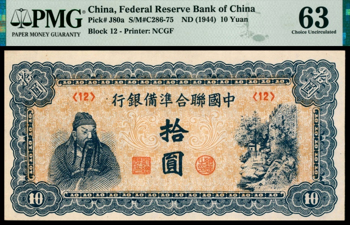  民国三十二年（1943年），中央储备银行伍角