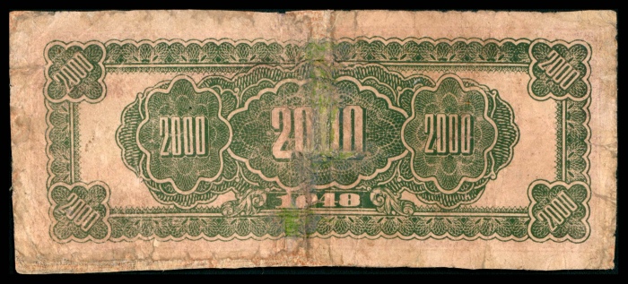  民国三十七年（1948年），华中银行伍佰圆