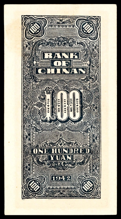  民国三十一年（1942年），冀南银行壹百圆两枚