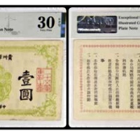  1933贵州军事善后借款券 壹圆一枚 号码261596 PMG30EPQ 2152763-051 书中原物 G31-1 