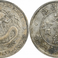  云南省造光绪元宝三钱六分老龙 PCGS XF 45