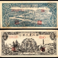  民国三十七年（1948年），西北农民银行壹万圆