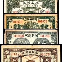  民国二十七年（1938年），福盛源酒店叁角