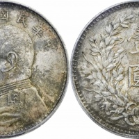  袁世凯像民国九年壹圆精发 PCGS MS 63