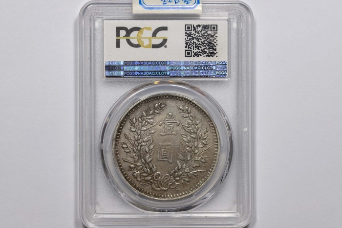  袁世凯像民国三年壹圆军阀版 PCGS XF 45