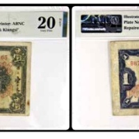  1923民国十二年中央银行壹圆一枚(鄂湘赣三省通用) 号码B675165 PMG20NET 2152763-023 书中原物 F08-1 