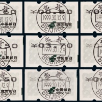  ○ 自1电子邮票盖销九枚