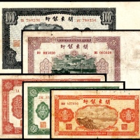  民国三十七年（1948年），关东银行壹圆 伍圆 拾圆 伍拾圆 壹百圆各一枚